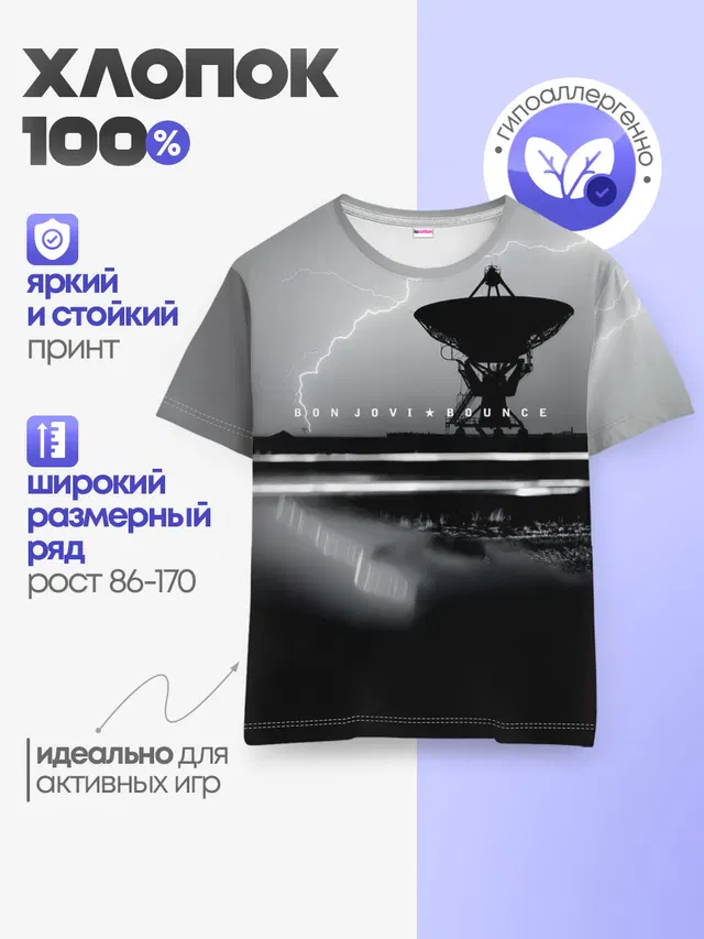 Детская базовая футболка с принтом «Bounce - Bon Jovi»