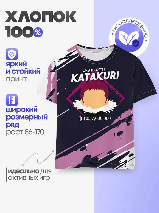 Шарлотта Катакури | One Piece