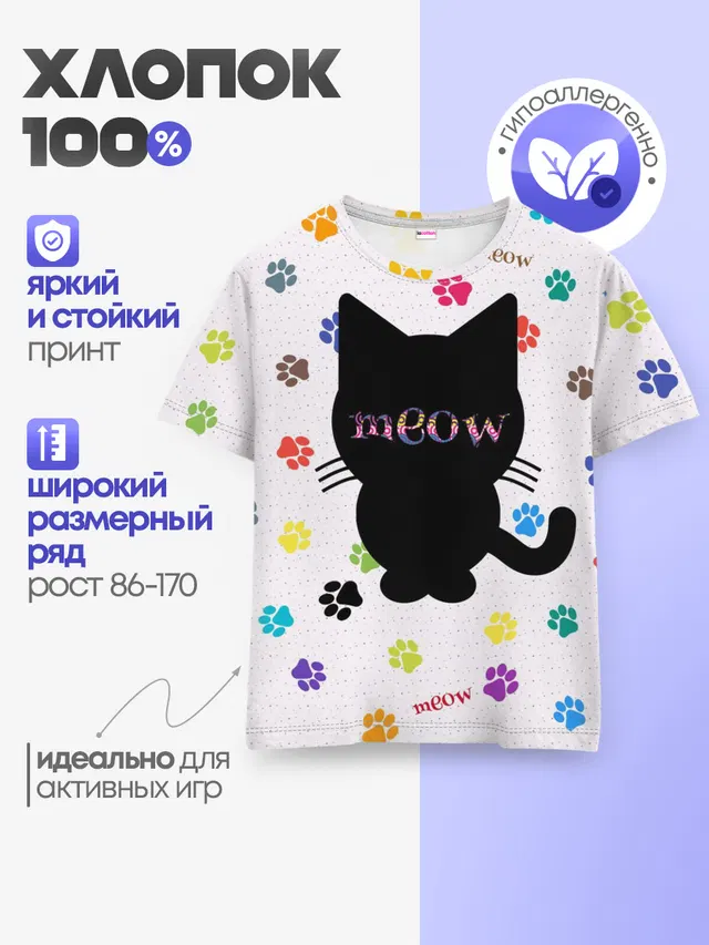 Meow