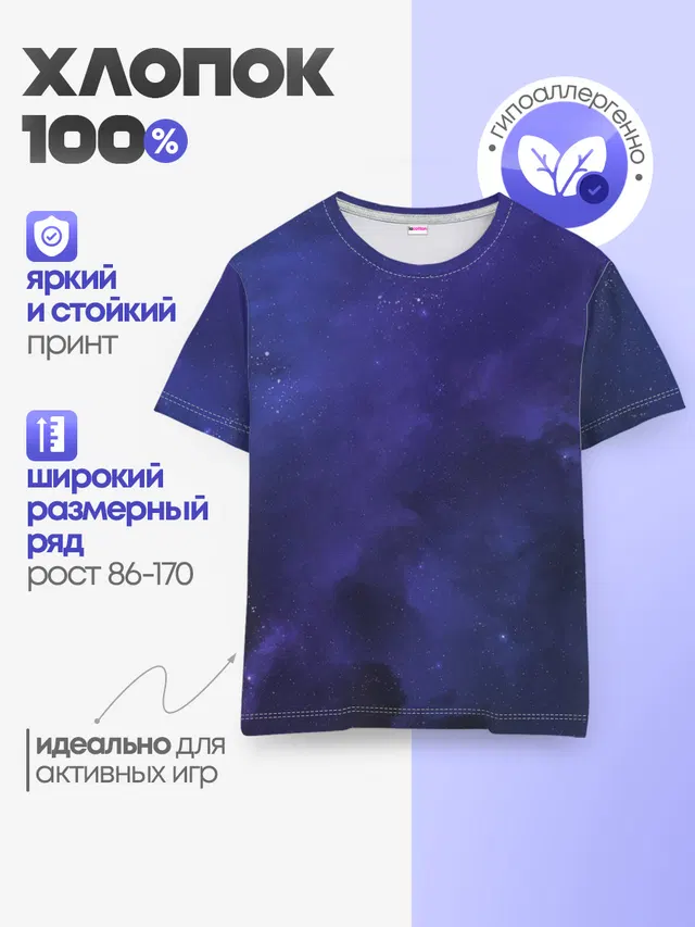 Детская базовая футболка