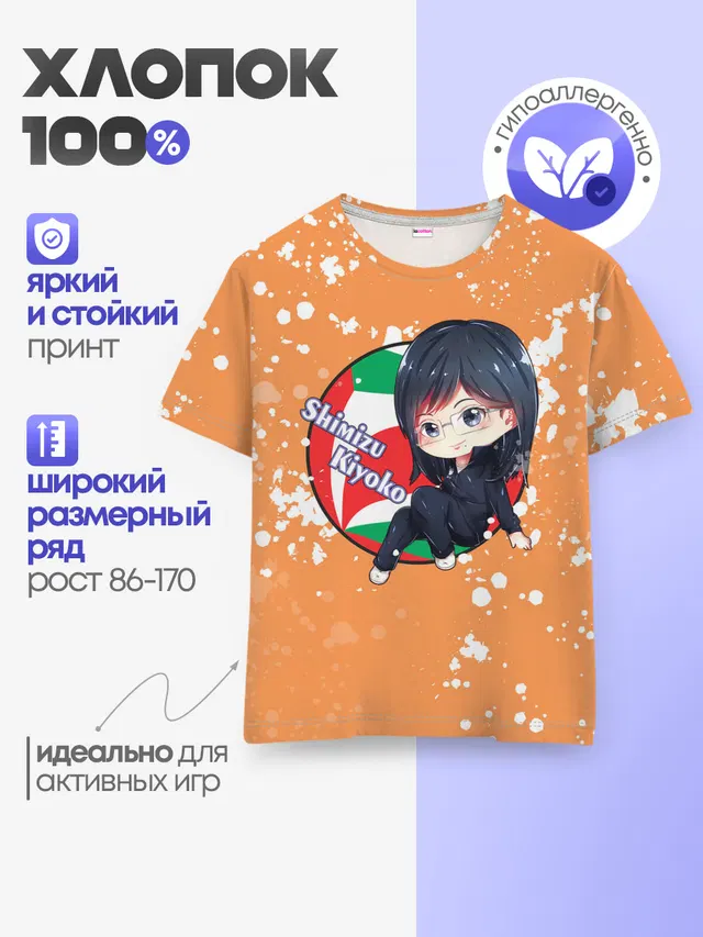 Детская базовая футболка с принтом «Хайкью — Shimizu Kiyoko — Haikyu»