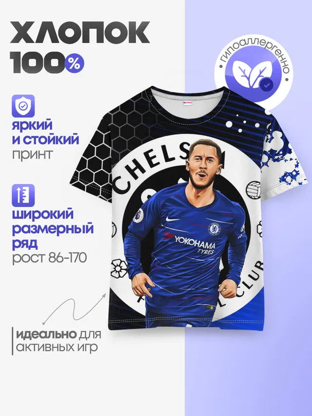 Детская базовая футболка с принтом «Эден Азар — CHELSEA — ЧЕЛСИ»