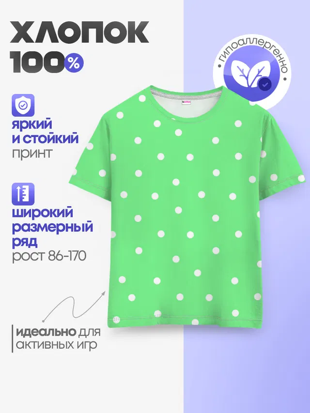 Горошек на зеленом