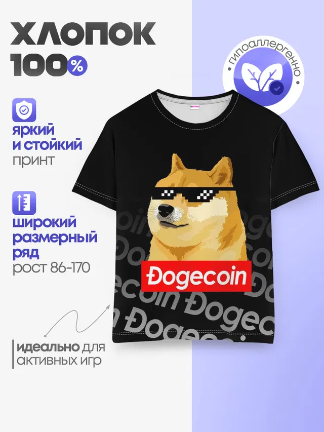 Детская базовая футболка с принтом «Dogecoin Doge Догикоин»