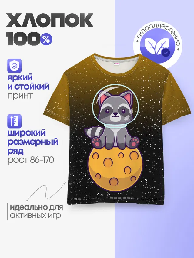 ЕНОТ АСТРОНАВТ | ЛУННЫЙ ЕНОТ