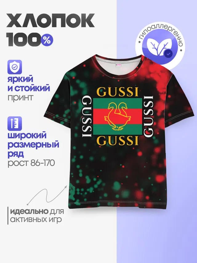 GUSSI / ГУСИ