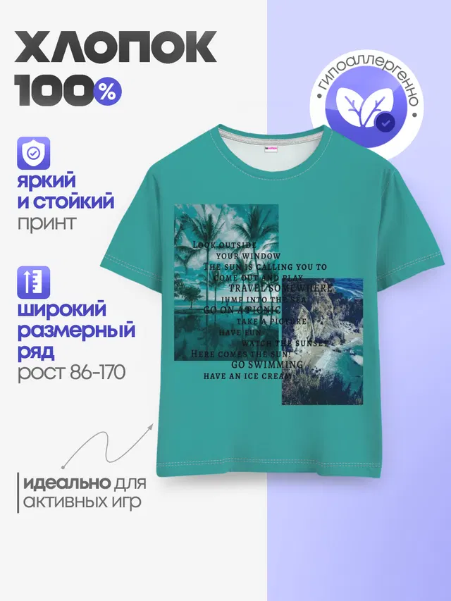 Детская базовая футболка