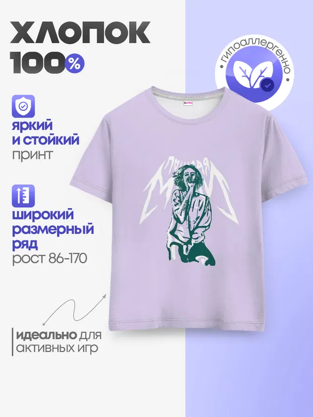 Детская базовая футболка