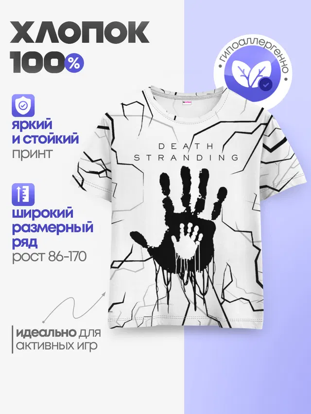 Детская базовая футболка с принтом «Death Stranding video game»