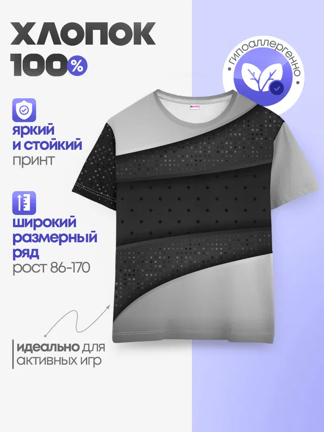 Детская базовая футболка с принтом «Модные — 3D luxury style silver black»