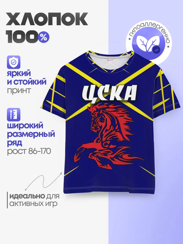ЦСКА