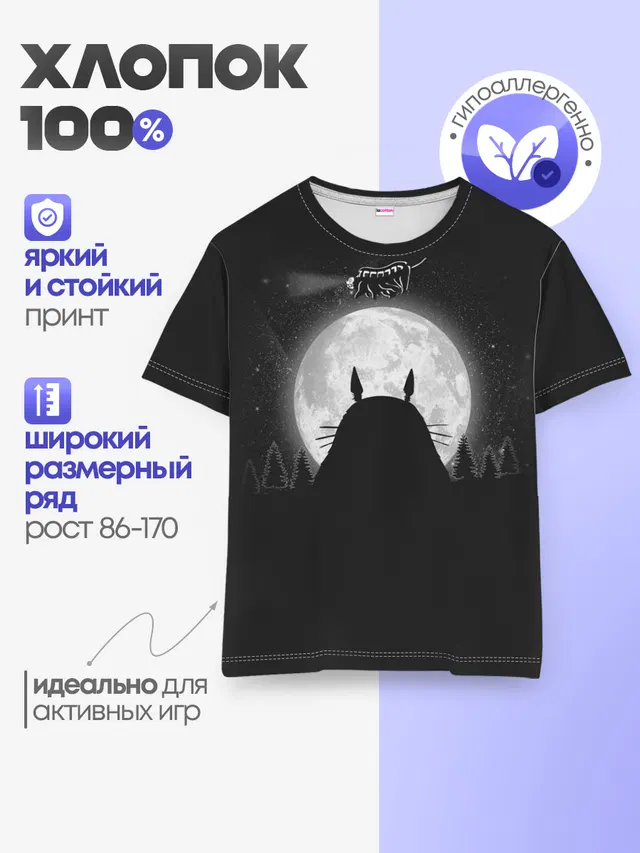 Детская базовая футболка с принтом «Лунный Тоторо»