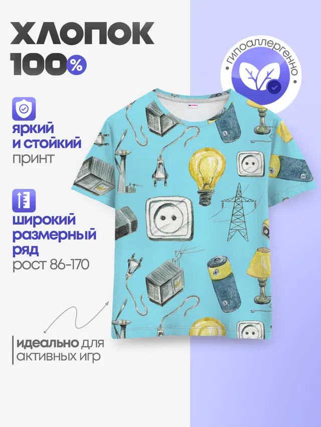 Детская базовая футболка с принтом «Urban Style — Electricity and wires»