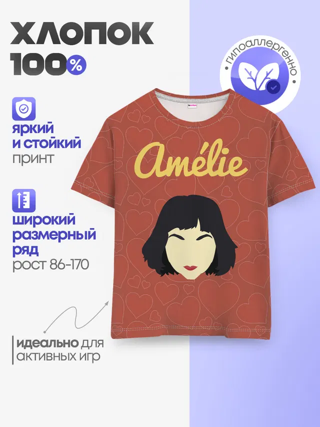 Амели фильм
