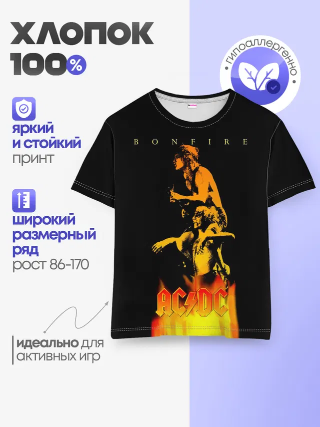 Bonfire AC/DC