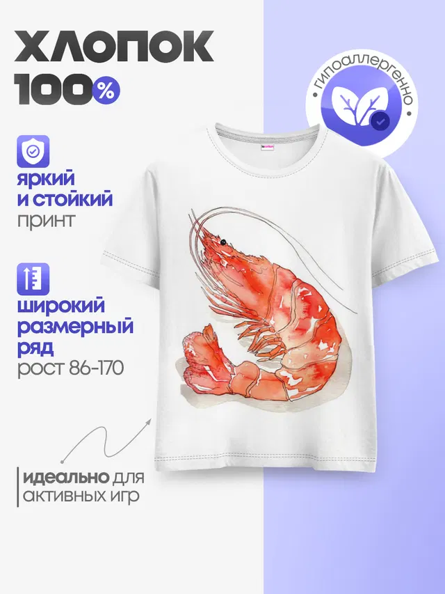 креветка