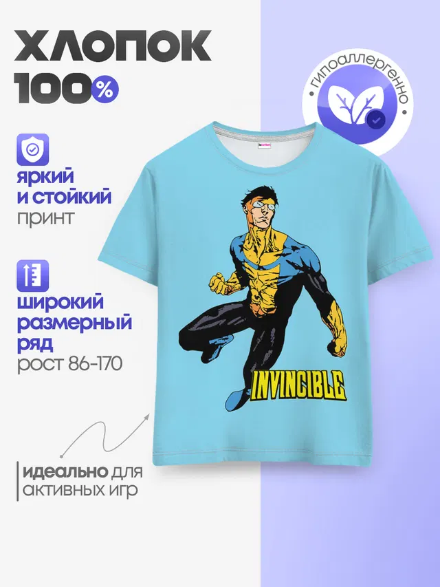 Детская базовая футболка с принтом «Invincible»