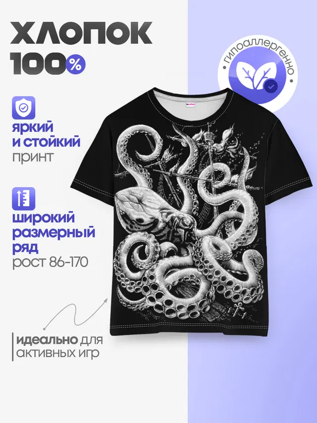 Кракен Монстр