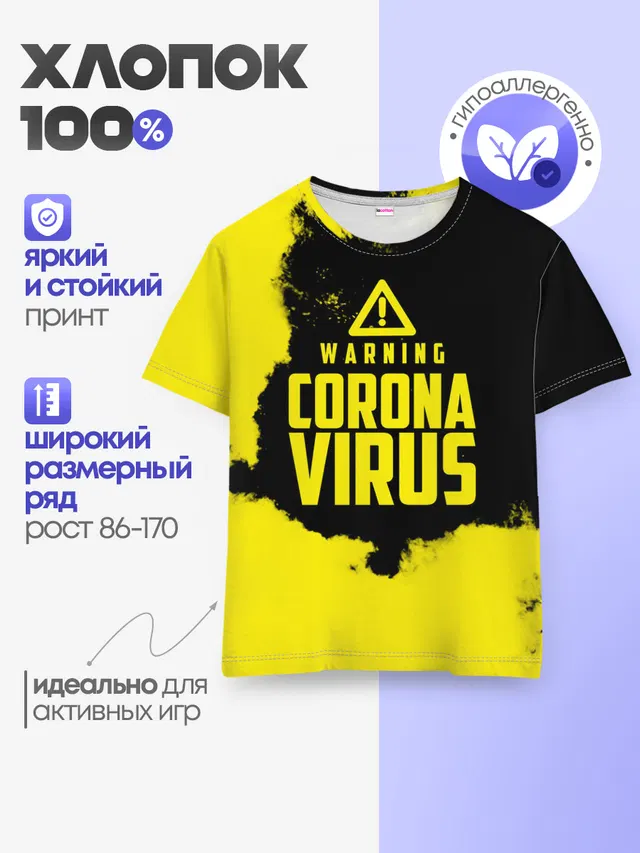 Детская базовая футболка