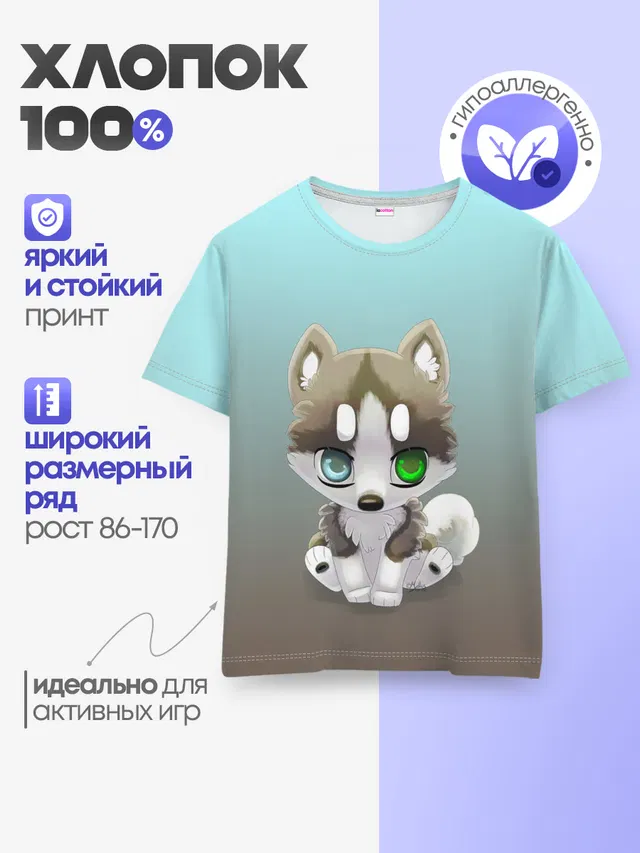 Малыш хаски