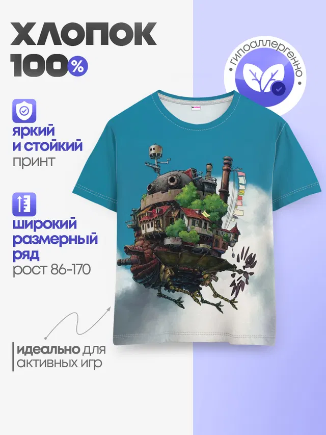 Ходячий замок в облаках