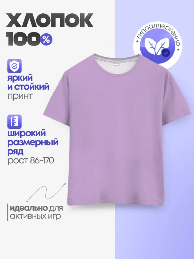 Детская базовая футболка