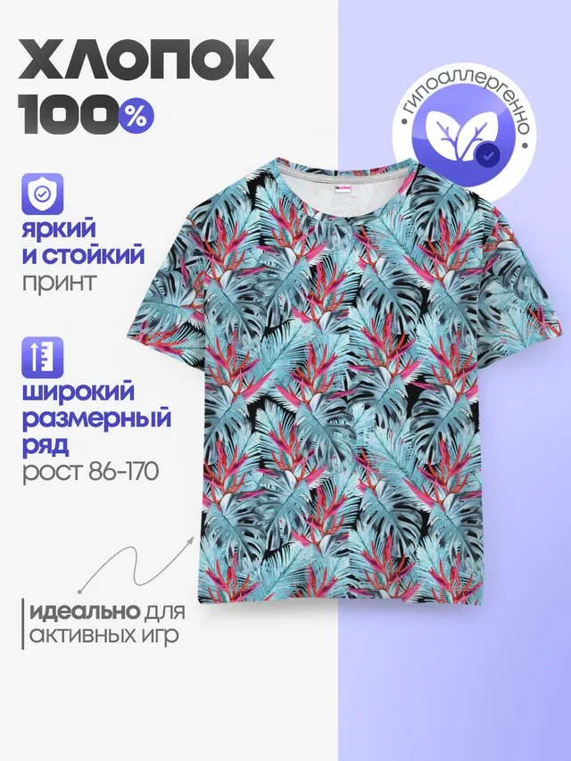 Детская базовая футболка