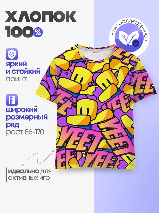 ROBLOX / РОБЛОКС / YEET