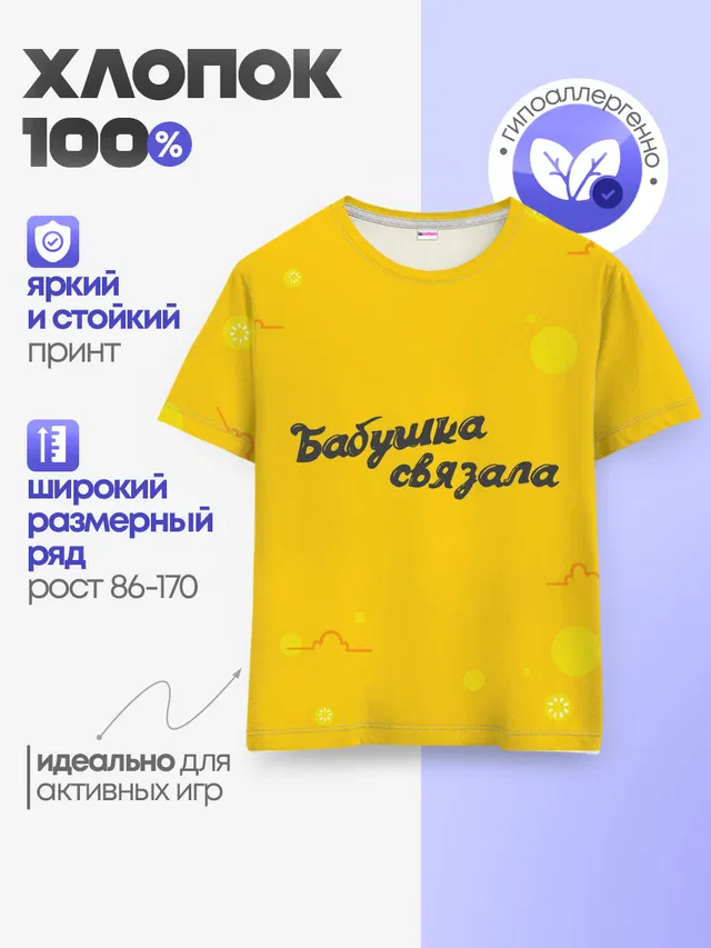 Детская базовая футболка