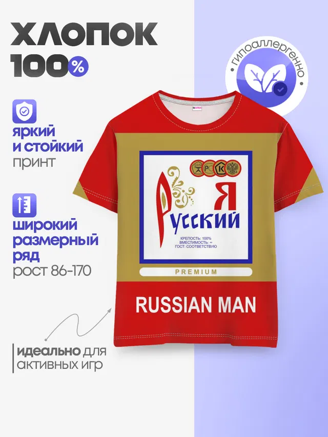 Я русский / Russian man