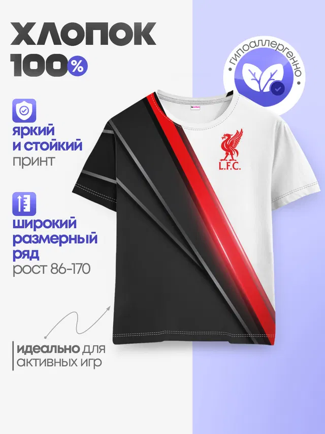 Детская базовая футболка с принтом «Ливерпуль — Liverpool F.C.»