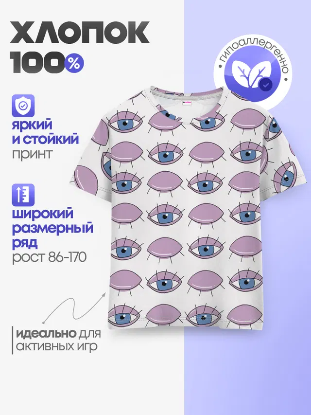 Глаза фиолетовые
