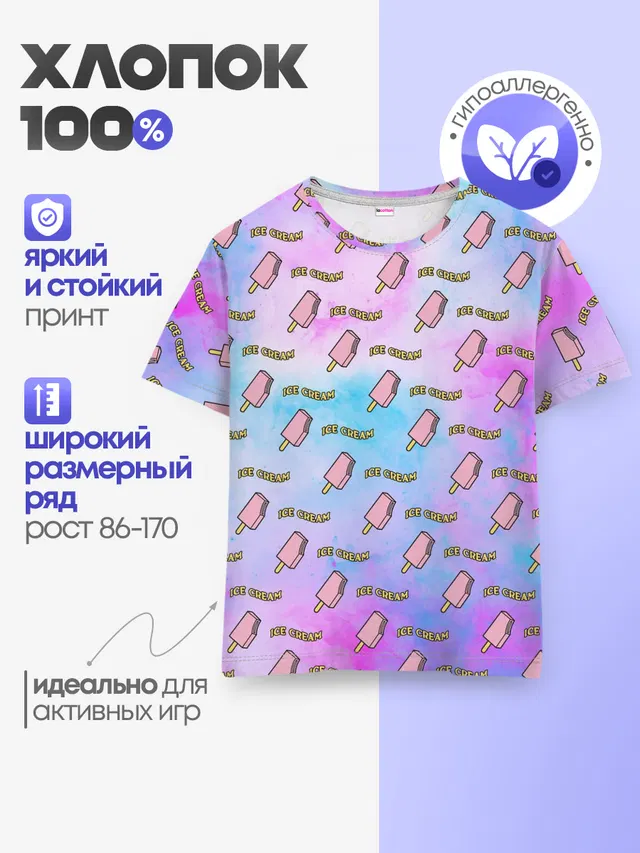 Детская базовая футболка