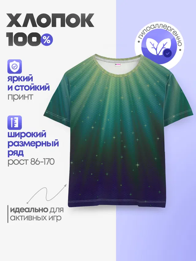 Сияние 3D