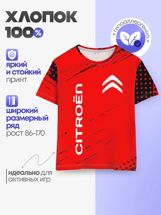 Детская базовая футболка с принтом «Citroen»