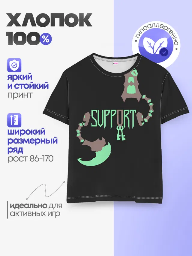 Детская базовая футболка с принтом «Support»