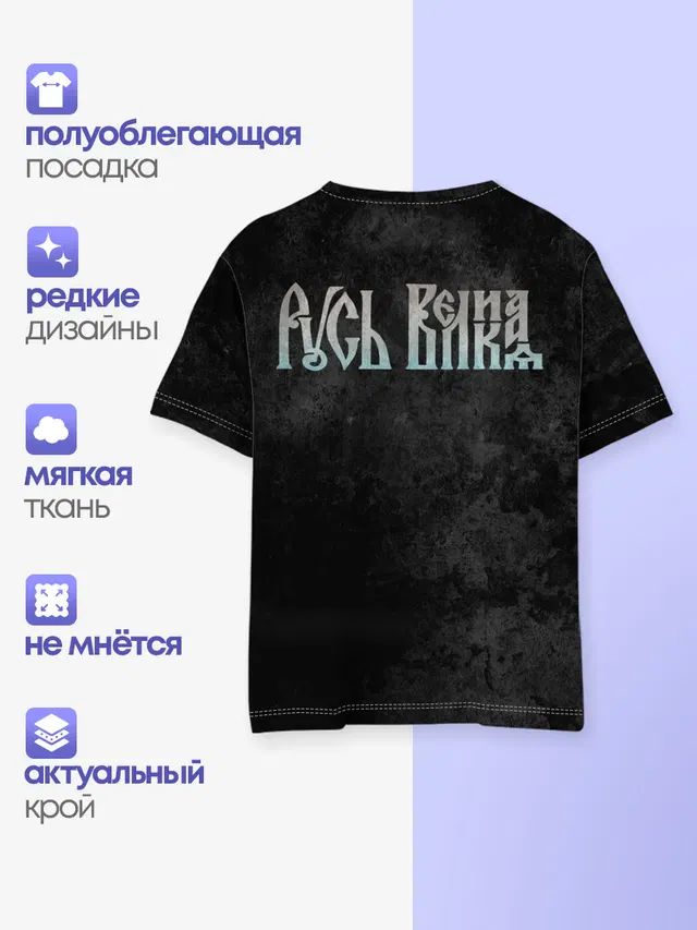 Русь великая
