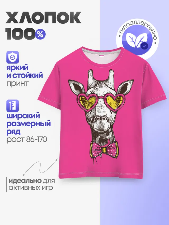 жираф в очках