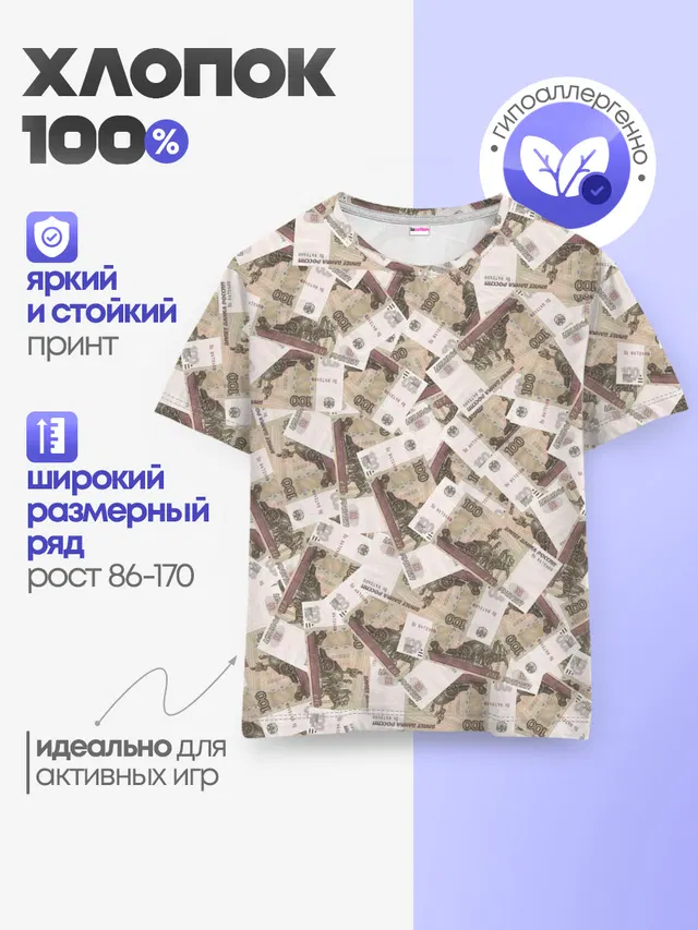 Детская базовая футболка с принтом «Модные — ОЧЕНЬ ДОРОГОЙ»