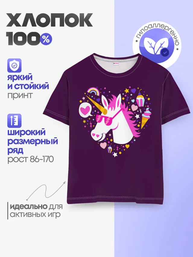Детская базовая футболка