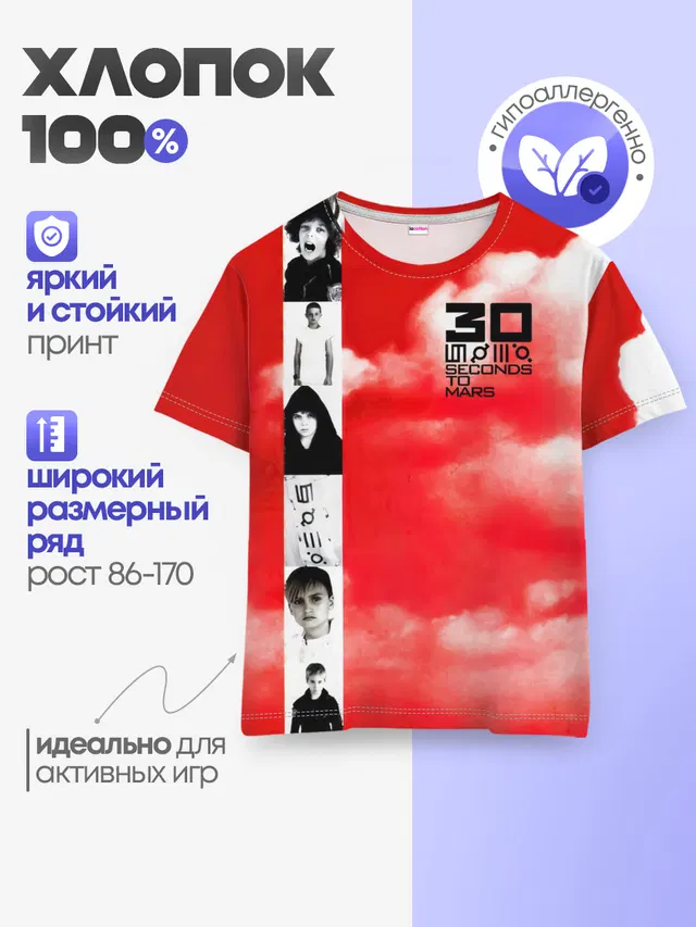 Детская базовая футболка с принтом «Clouds — 30 Seconds to Mars красное небо»