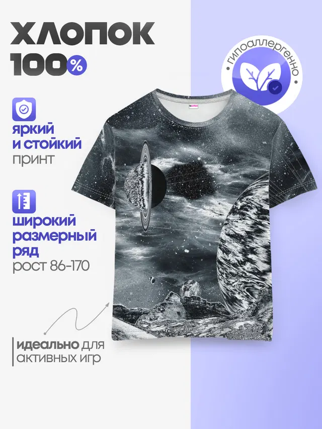 Детская базовая футболка