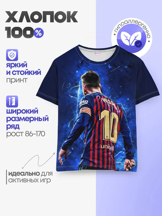 Детская базовая футболка с принтом «Барселона — Leo Messi — Лео Месси — 10»