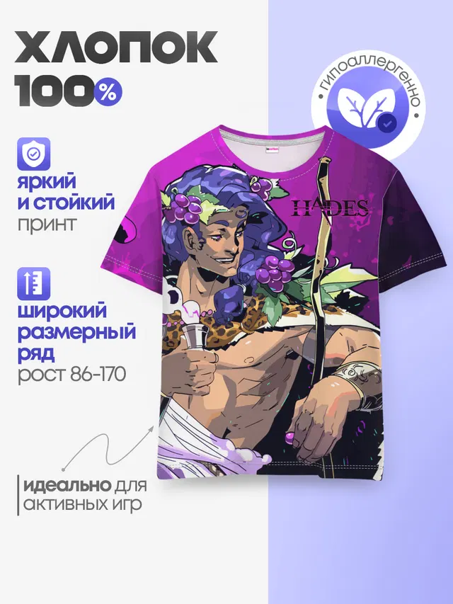 Детская базовая футболка с принтом «Hades — Бог виноделия Дионис»