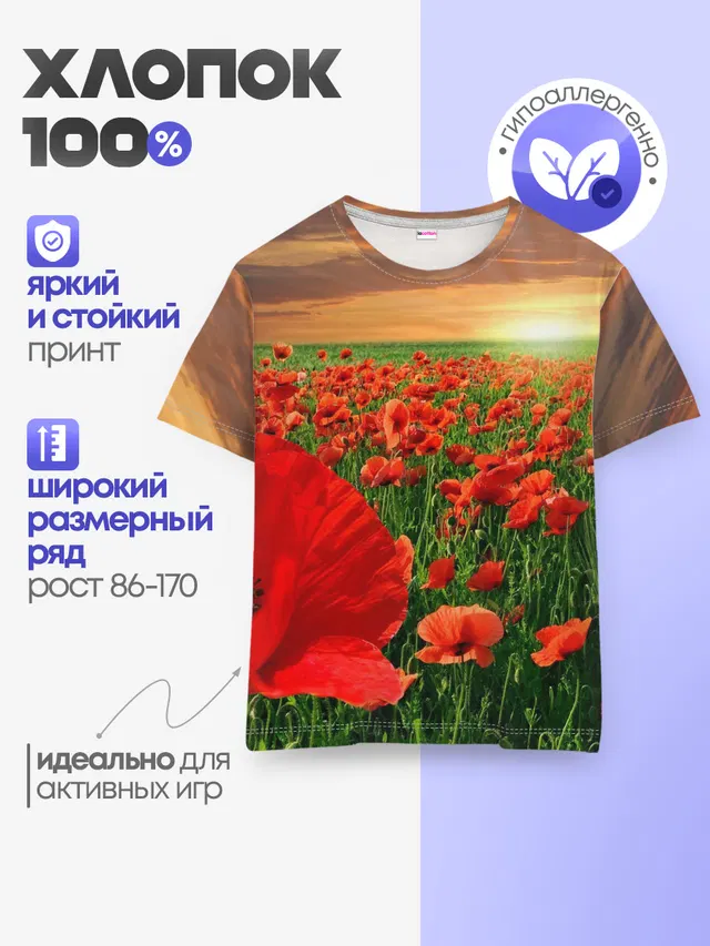 Красный мак на закате