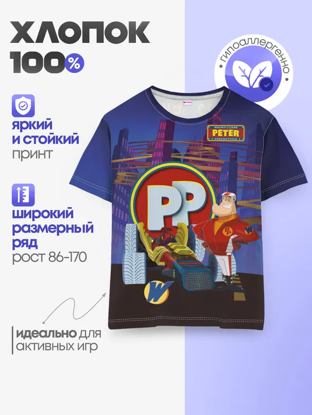 Peter Perfect PP