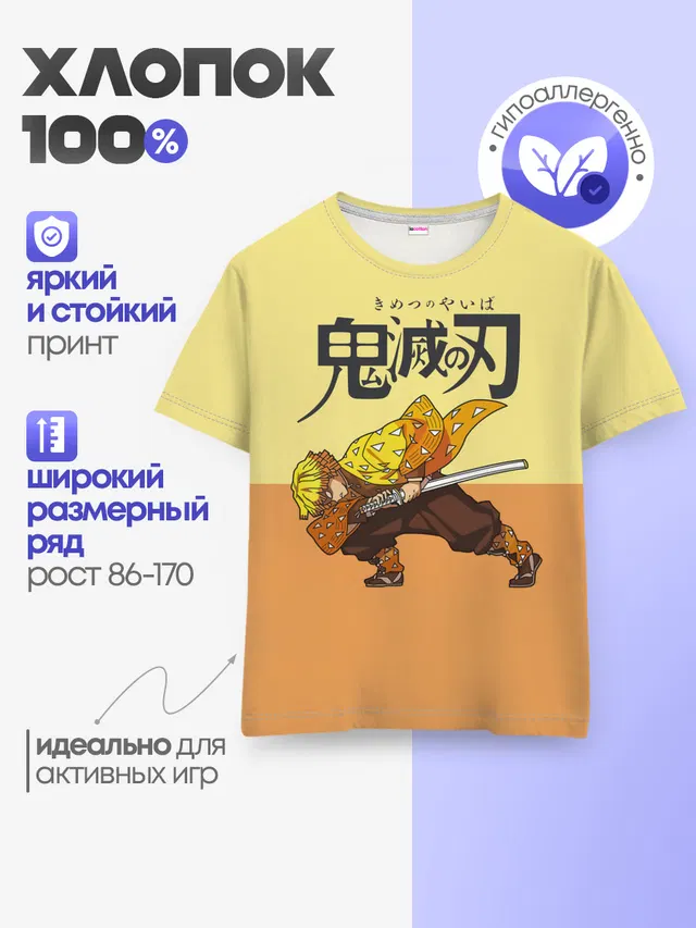 Зеницу Агацума Kimetsu no Yaiba