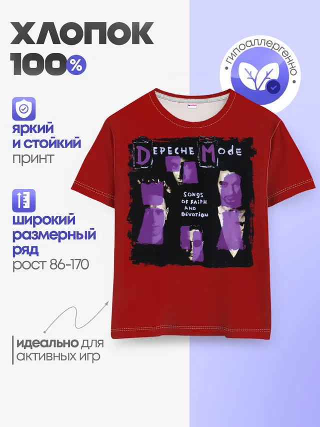 Детская базовая футболка с принтом «Dave Gahan — Songs of Faith and Devotion - Depeche Mode»