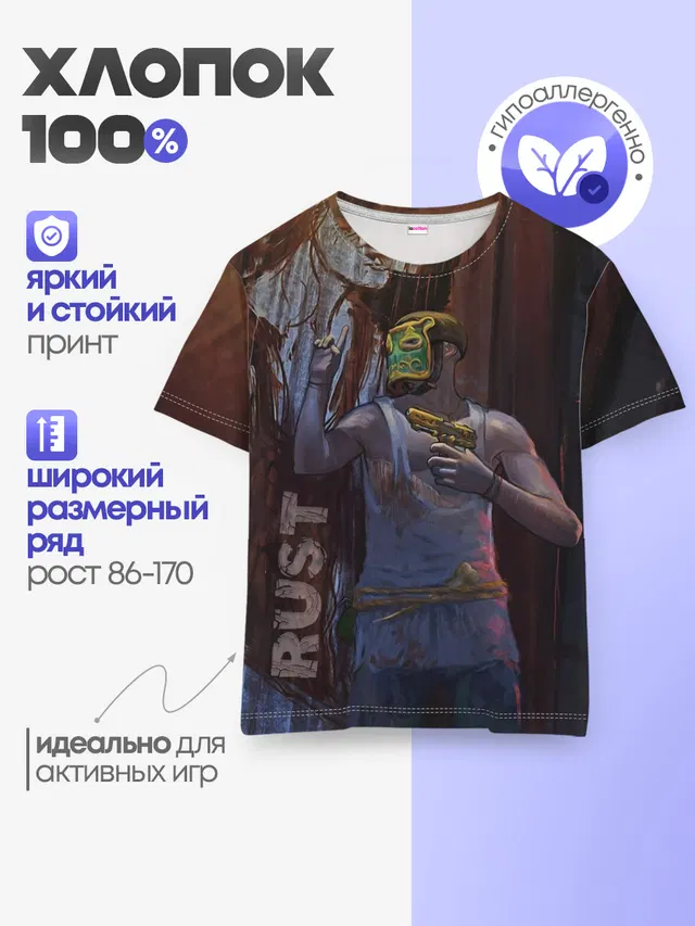 Детская базовая футболка с принтом «Rust — Keep out»