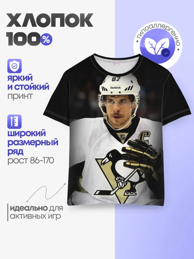 Сидни Кросби